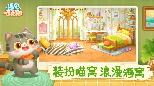 遇見喵克斯