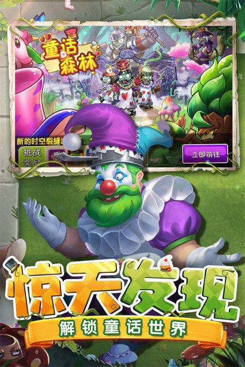 植物大戰僵尸2奇妙時空之旅