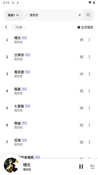 魔音morin音樂軟件