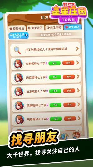 星星莊園