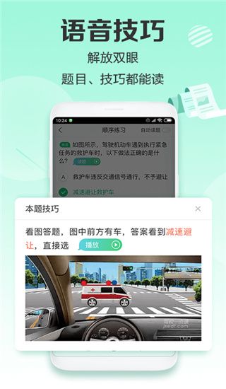駕校一點通極速版