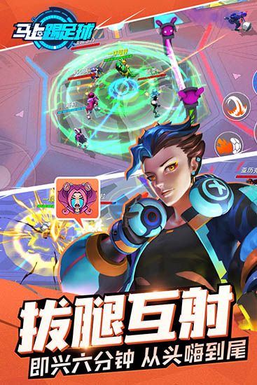 馬上踢足球