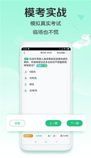 駕校一點通極速版