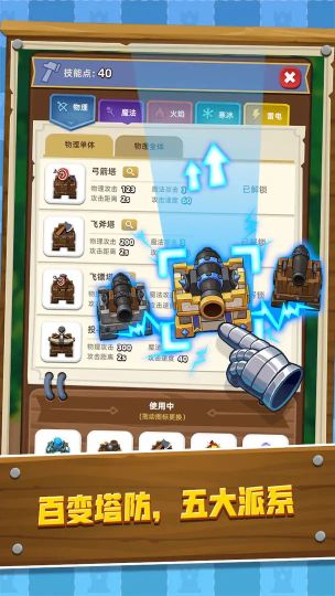 塔防成長記