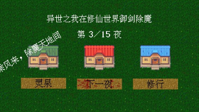 異世之我在修仙世界御劍除魔
