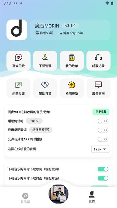 魔音morin音樂軟件