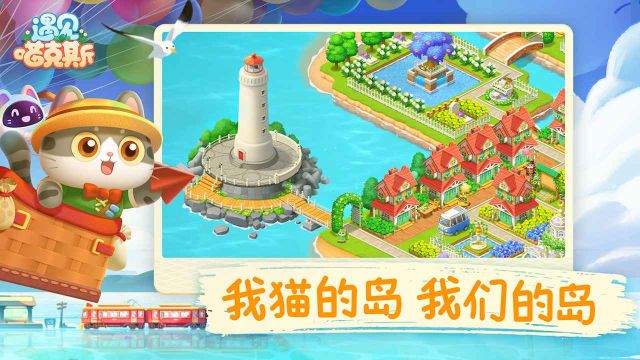 遇見喵克斯