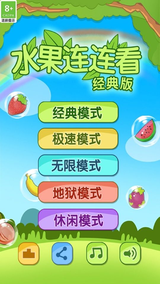 開心水果連連看2