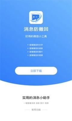 微信已撤回消息恢復器