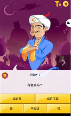 網絡天才最新中文版(Akinator)