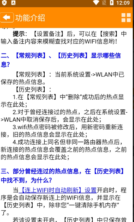 WIFI密碼查看器手機版(WiFi Pwd Viewer)