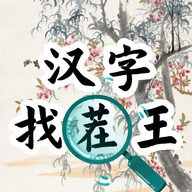 漢字找茬王免廣告