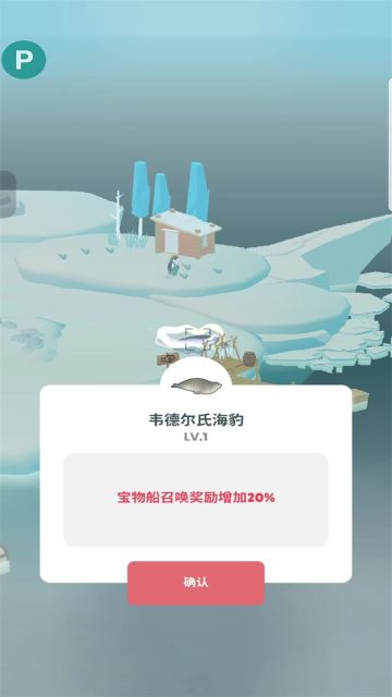 企鵝島內置修改器(Penguin Isle)
