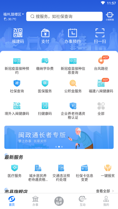 閩政通