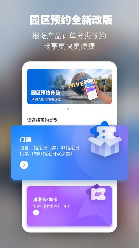 北京環球度假區
