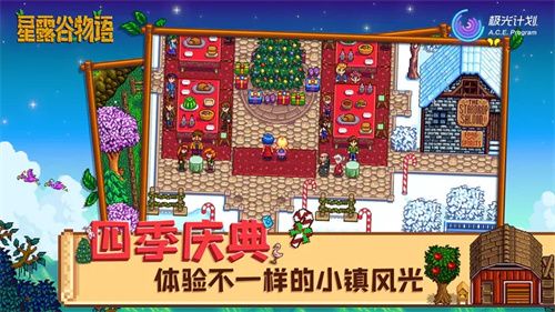 星露谷物語水之汀美化版(Stardew Valley)