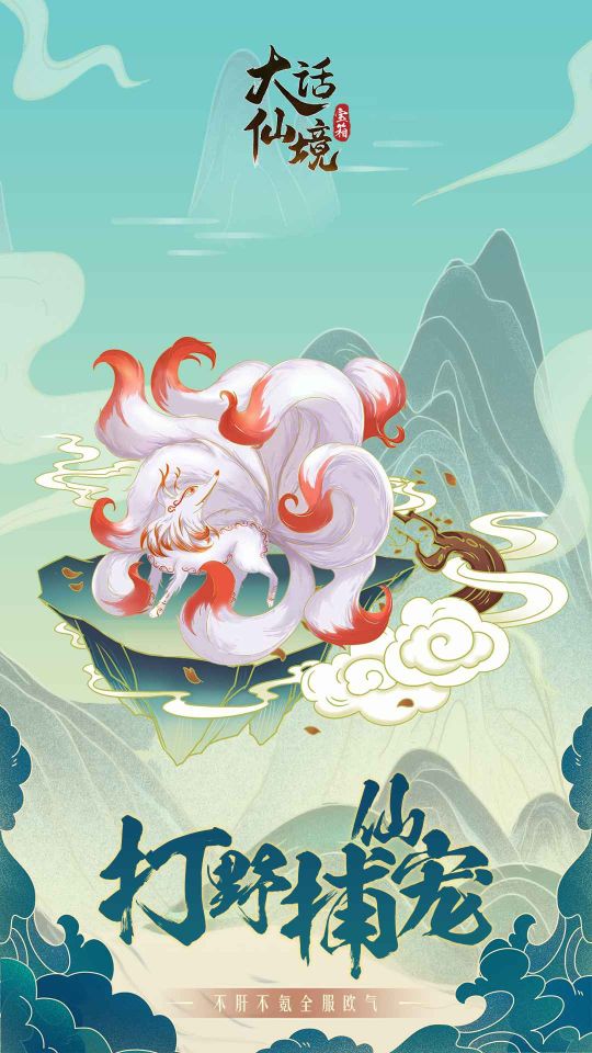 大話仙境