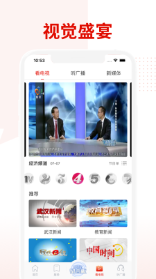 掌上武漢