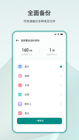 手機克隆互傳同步換機助手