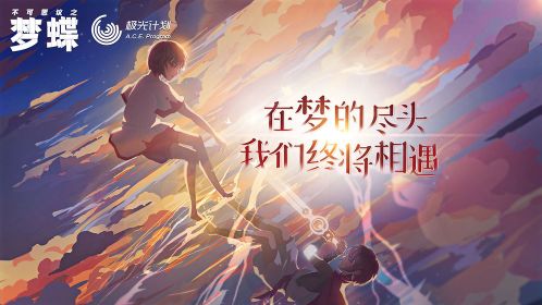 不可思議之夢蝶(IncredibleMandy)