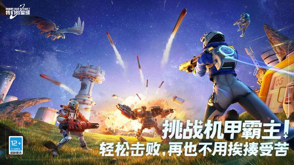 創造吧我們的星球