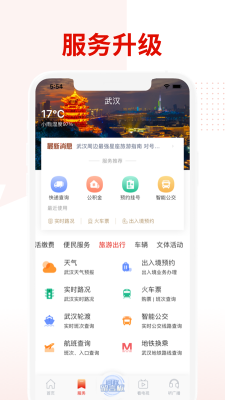掌上武漢