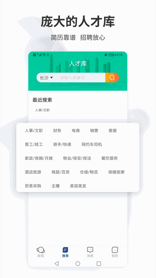 長沙直聘