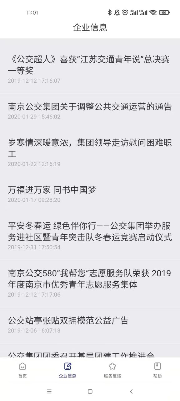 南京公交在線