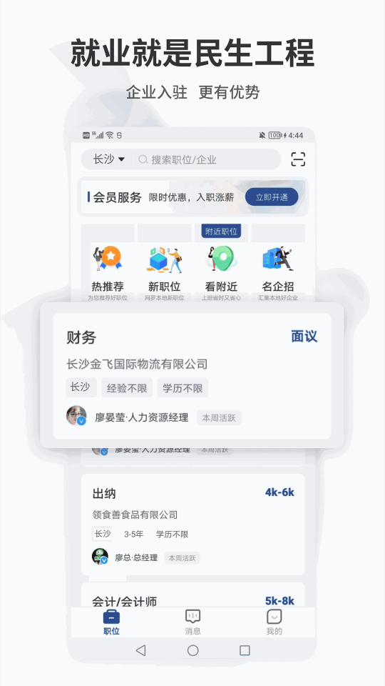 長沙直聘