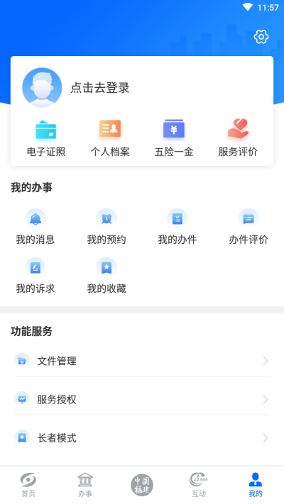 閩政通