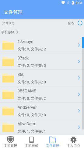手機搬家大師