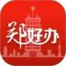 鄭好辦