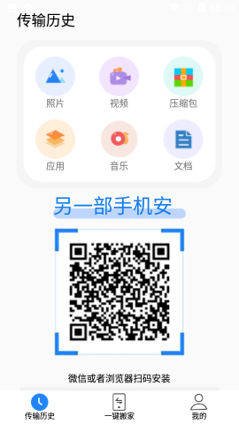 換機大師助手