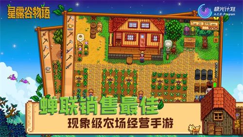 星露谷物語水之汀美化版(Stardew Valley)