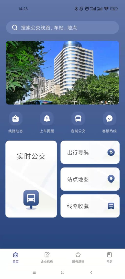 南京公交在線