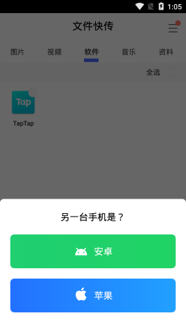 騰訊換機助手