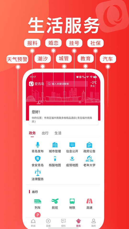 愛青島