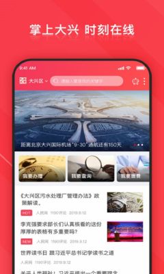 北京大興
