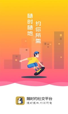 隨時(shí)約