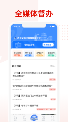 掌上武漢
