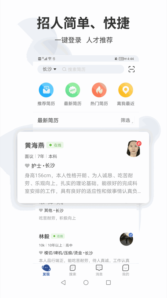 長沙直聘