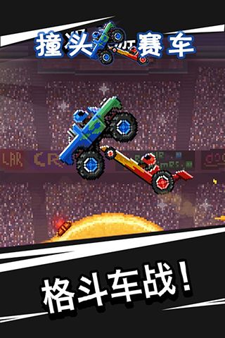 撞頭賽車無限金幣版(Drive Ahead!)