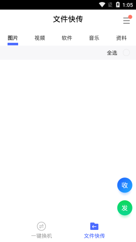 騰訊換機助手