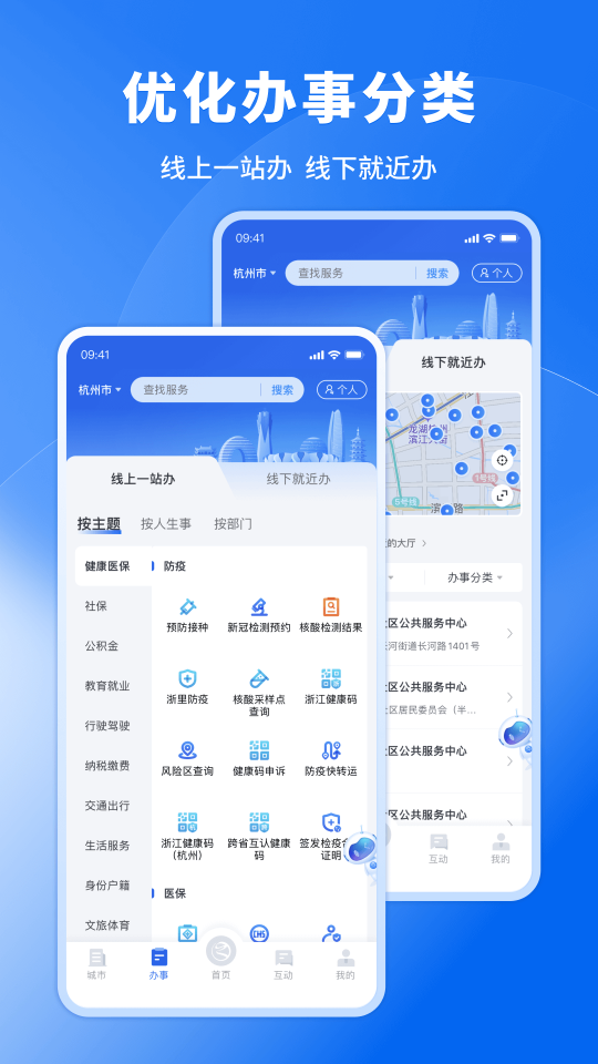 浙里辦