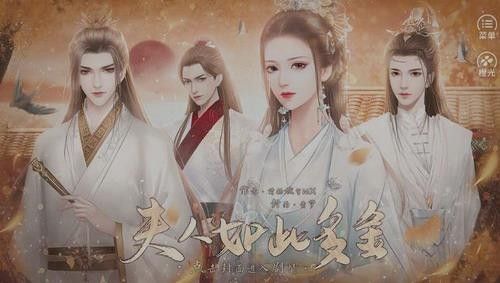 夫人如此多嬌