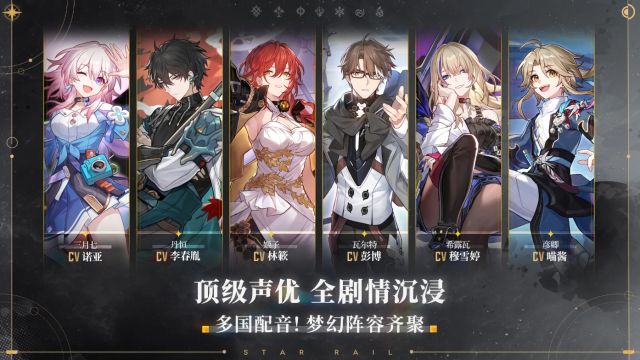 崩壞星穹鐵道國際服(Star Rail)
