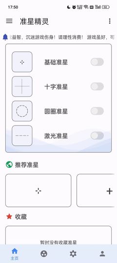 準星精靈輔助器