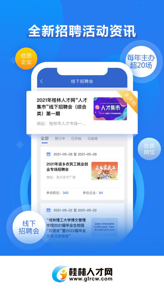 桂林人才網