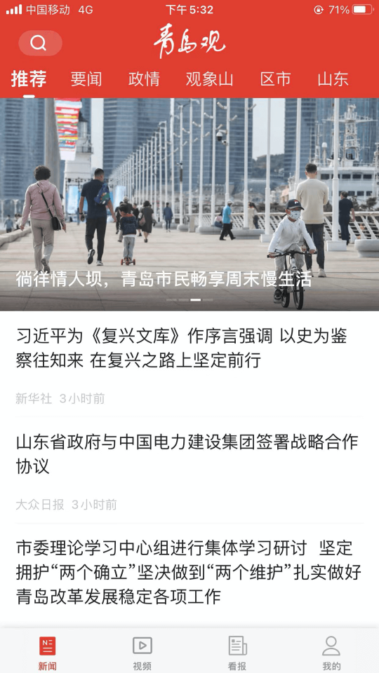 青島觀
