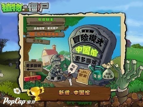 植物大戰僵尸金坷垃版